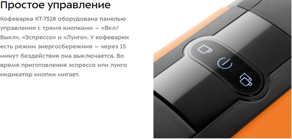 Изображение товара Капсульная кофеварка Kitfort КТ-7528