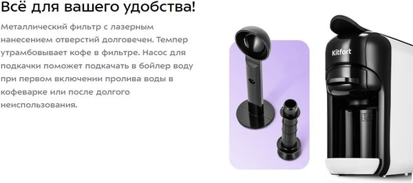 Изображение товара Капсульная кофеварка Kitfort КТ-7546