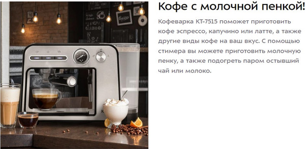 Изображение товара Кофеварка эспрессо Kitfort КТ-7515