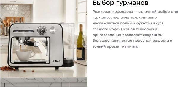 Изображение товара Кофеварка эспрессо Kitfort КТ-7515