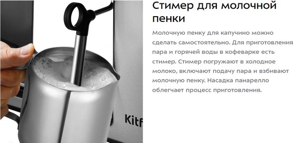 Изображение товара Кофеварка эспрессо Kitfort КТ-7515