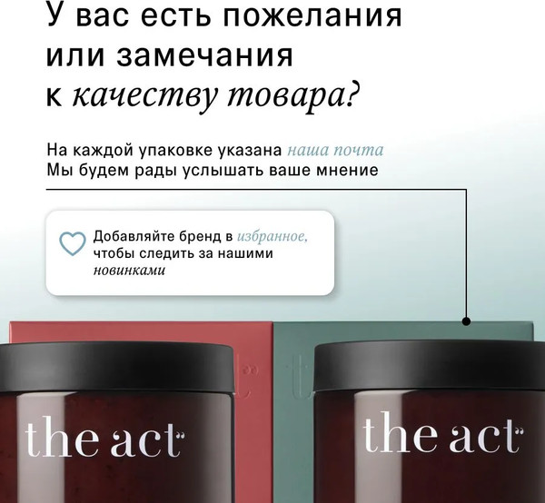 Изображение товара Набор косметики для тела The Act Баня Лес 500г + Ягоды 500г