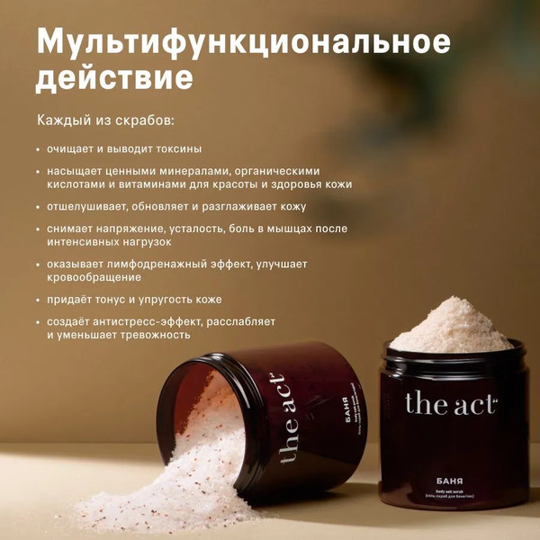 Изображение товара Набор косметики для тела The Act Баня Лес 500г + Ягоды 500г