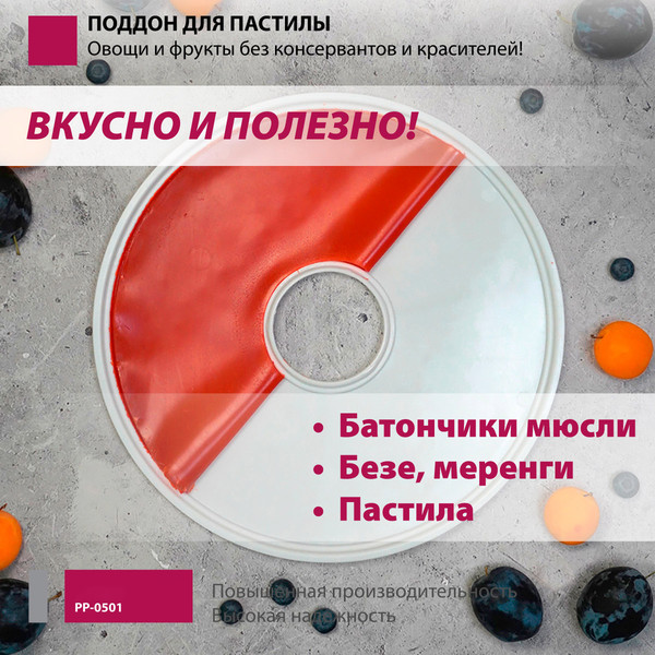Изображение товара Лоток для электросушилки Мастерица PР-0501