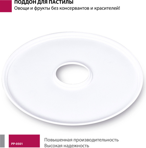 Изображение товара Лоток для электросушилки Мастерица PР-0501