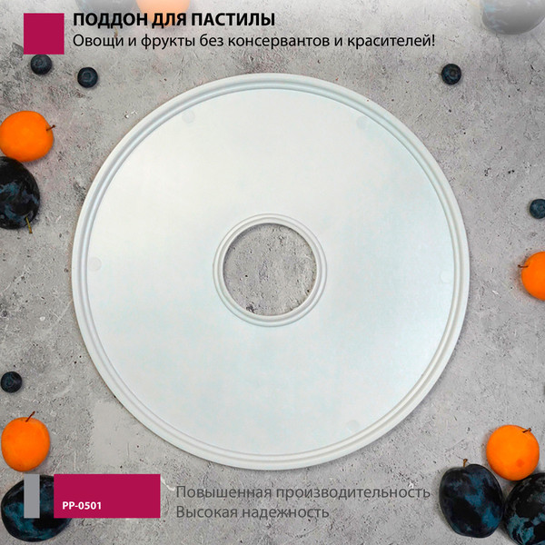Изображение товара Лоток для электросушилки Мастерица PР-0501