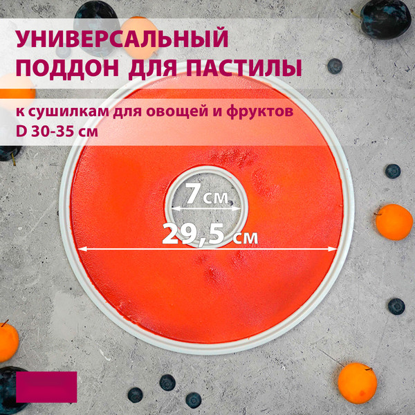 Изображение товара Лоток для электросушилки Мастерица PР-0501