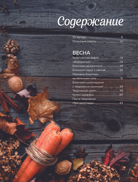 Изображение товара Книга ХлебСоль Праздничная выпечка для незабываемых моментов (Клыканова Анна)