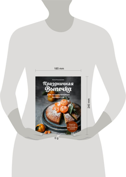 Изображение товара Книга ХлебСоль Праздничная выпечка для незабываемых моментов (Клыканова Анна)