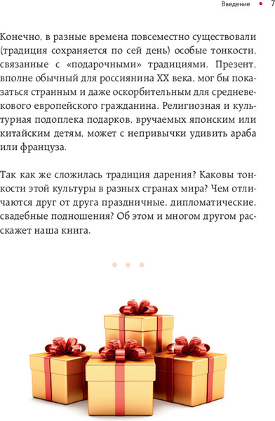 Изображение товара Нехудожественная книга Бомбора История подарка. Трад., леген., ритуалы и суеверия в мир. культ.