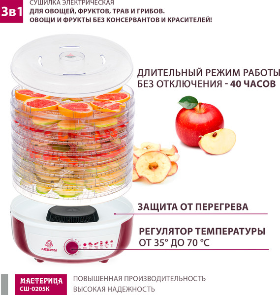 Изображение товара Сушилка для овощей и фруктов Мастерица СШ-0205К