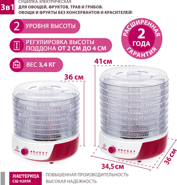 Изображение товара Сушилка для овощей и фруктов Мастерица СШ-0205К
