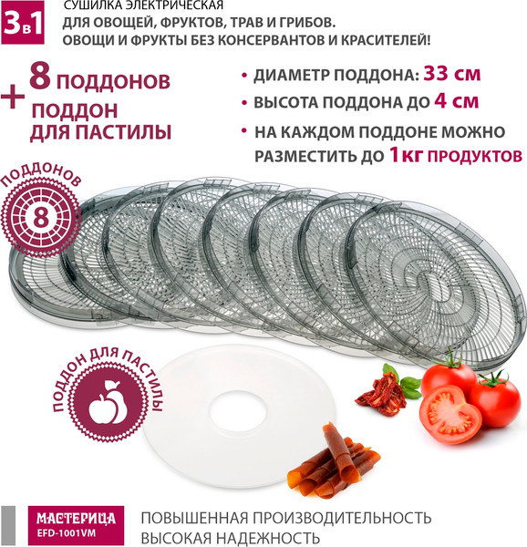 Изображение товара Сушилка для овощей и фруктов Мастерица EFD-1001VM (оливковый/серый)