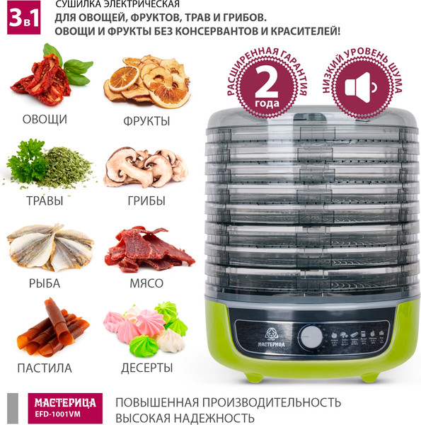 Изображение товара Сушилка для овощей и фруктов Мастерица EFD-1001VM (оливковый/серый)