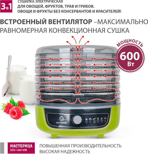 Изображение товара Сушилка для овощей и фруктов Мастерица EFD-1001VM (оливковый/серый)