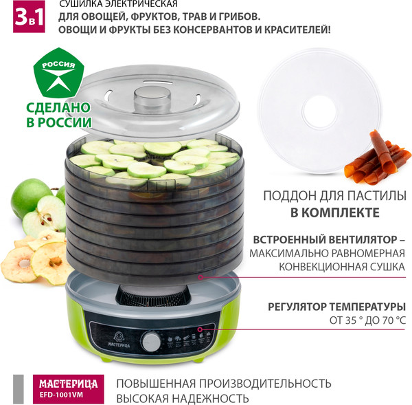 Изображение товара Сушилка для овощей и фруктов Мастерица EFD-1001VM (оливковый/серый)