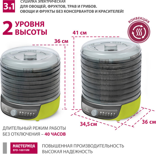 Изображение товара Сушилка для овощей и фруктов Мастерица EFD-1001VM (оливковый/серый)