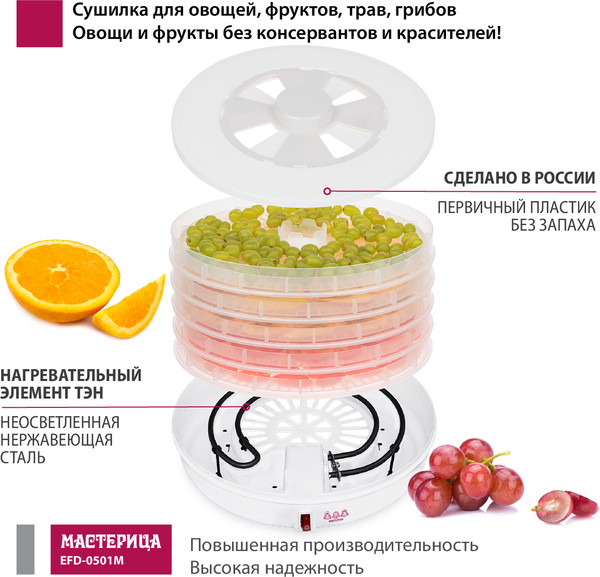 Изображение товара Сушилка для овощей и фруктов Мастерица EFD-0501M (прозрачный)