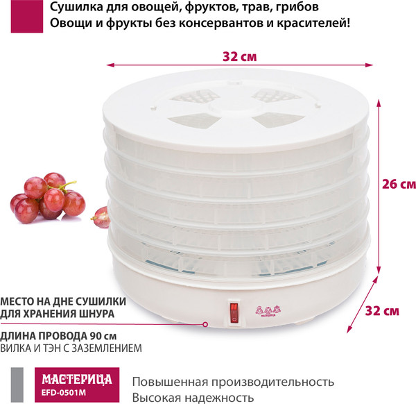 Изображение товара Сушилка для овощей и фруктов Мастерица EFD-0501M (прозрачный)