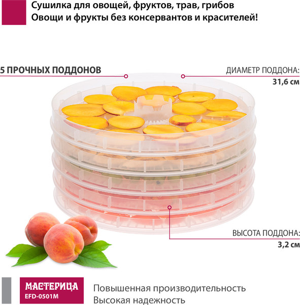 Изображение товара Сушилка для овощей и фруктов Мастерица EFD-0501M (прозрачный)
