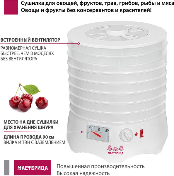 Изображение товара Сушилка для овощей и фруктов Мастерица EFD-0602VM (6 белых поддонов + 2 прозрачных поддона)