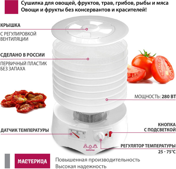 Изображение товара Сушилка для овощей и фруктов Мастерица EFD-0602VM (6 белых поддонов + 2 прозрачных поддона)