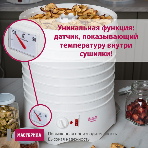 Изображение товара Сушилка для овощей и фруктов Мастерица EFD-0602VM (6 белых поддонов + 2 прозрачных поддона)