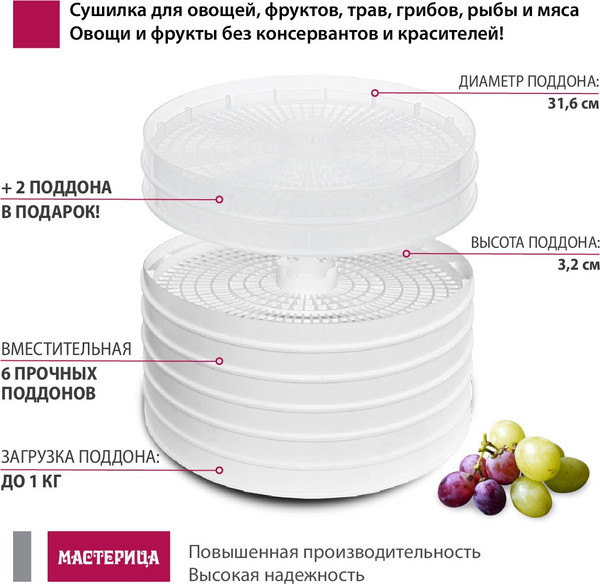 Изображение товара Сушилка для овощей и фруктов Мастерица EFD-0602VM (6 белых поддонов + 2 прозрачных поддона)