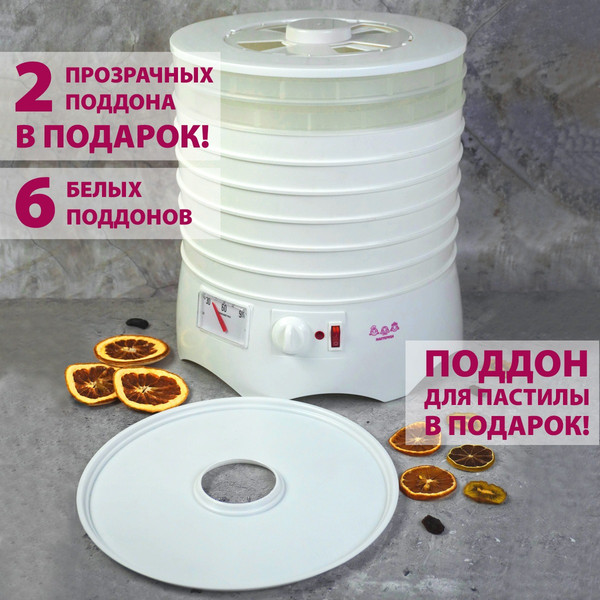 Изображение товара Сушилка для овощей и фруктов Мастерица EFD-0602VM (6 белых поддонов + 2 прозрачных поддона)