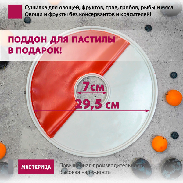 Изображение товара Сушилка для овощей и фруктов Мастерица EFD-0602VM (6 белых поддонов + 2 прозрачных поддона)