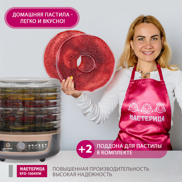 Изображение товара Сушилка для овощей и фруктов Мастерица EFD-1004VM 3в1 (серый/бежевый)