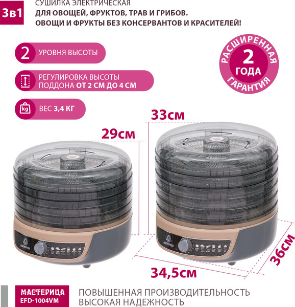 Изображение товара Сушилка для овощей и фруктов Мастерица EFD-1004VM 3в1 (серый/бежевый)
