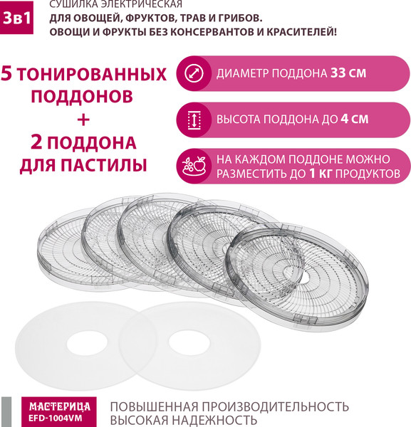 Изображение товара Сушилка для овощей и фруктов Мастерица EFD-1004VM 3в1 (серый/бежевый)