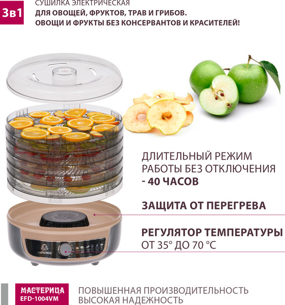 Изображение товара Сушилка для овощей и фруктов Мастерица EFD-1004VM 3в1 (серый/бежевый)