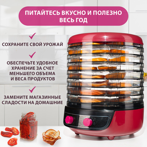 Изображение товара Сушилка для овощей и фруктов Мастерица EFD-2000 3в1 (вишневый/черный)