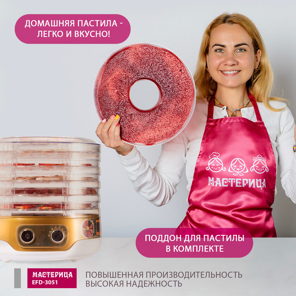 Изображение товара Сушилка для овощей и фруктов Мастерица EFD-3051 (белый/золото)