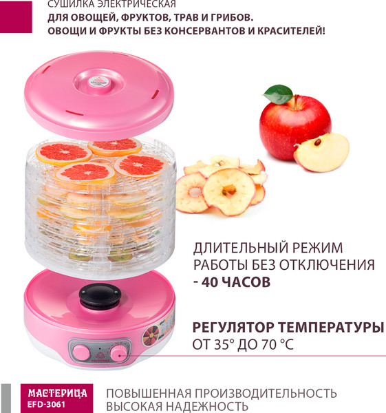 Изображение товара Сушилка для овощей и фруктов Мастерица EFD-3061 (розовый перламутр)