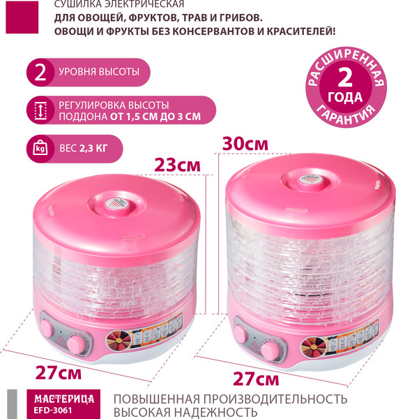 Изображение товара Сушилка для овощей и фруктов Мастерица EFD-3061 (розовый перламутр)