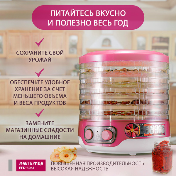 Изображение товара Сушилка для овощей и фруктов Мастерица EFD-3061 (розовый перламутр)