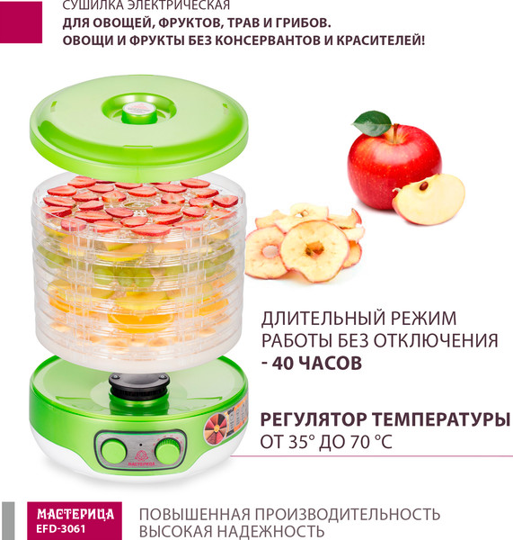 Изображение товара Сушилка для овощей и фруктов Мастерица EFD-3061 (зеленый перламутр)