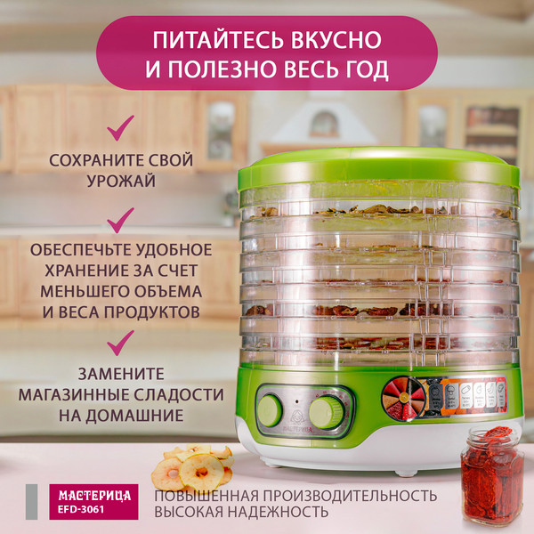 Изображение товара Сушилка для овощей и фруктов Мастерица EFD-3061 (зеленый перламутр)