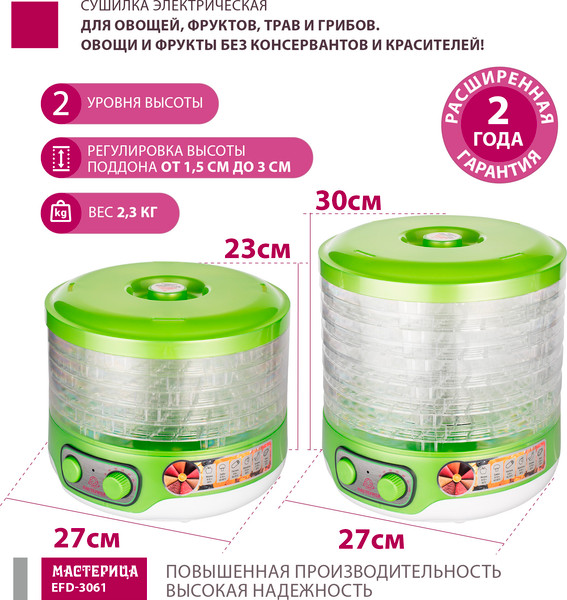 Изображение товара Сушилка для овощей и фруктов Мастерица EFD-3061 (зеленый перламутр)