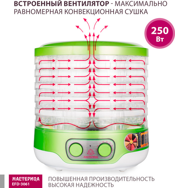 Изображение товара Сушилка для овощей и фруктов Мастерица EFD-3061 (зеленый перламутр)