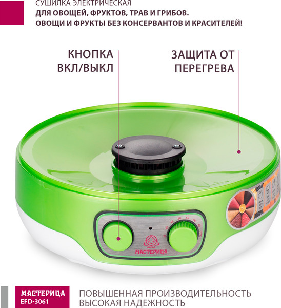 Изображение товара Сушилка для овощей и фруктов Мастерица EFD-3061 (зеленый перламутр)