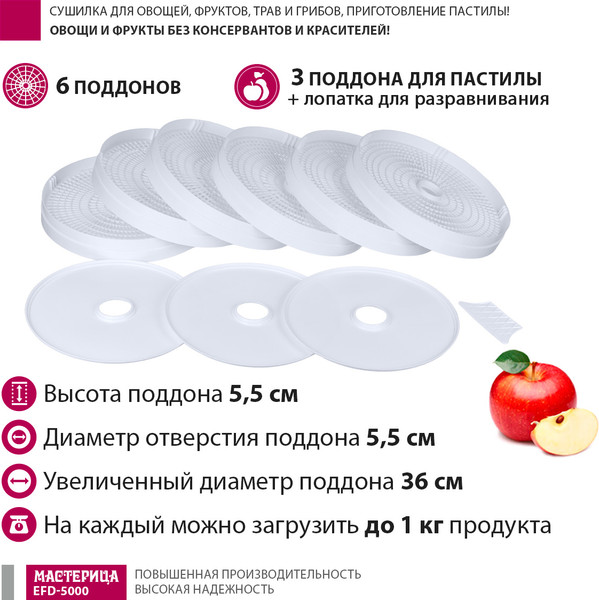 Изображение товара Сушилка для овощей и фруктов Мастерица EFD-5000 (белый)