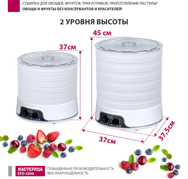 Изображение товара Сушилка для овощей и фруктов Мастерица EFD-5000 (белый)