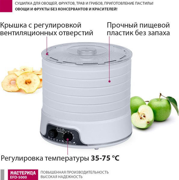 Изображение товара Сушилка для овощей и фруктов Мастерица EFD-5000 (белый)