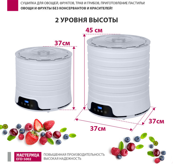 Изображение товара Сушилка для овощей и фруктов Мастерица EFD-5002 (белый)