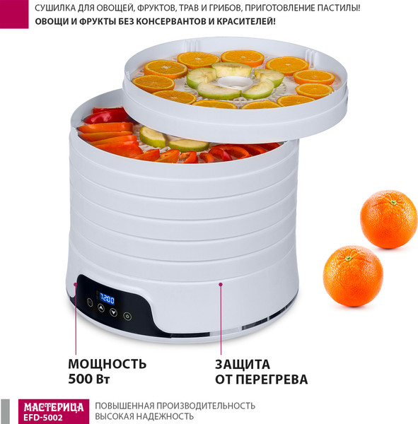 Изображение товара Сушилка для овощей и фруктов Мастерица EFD-5002 (белый)