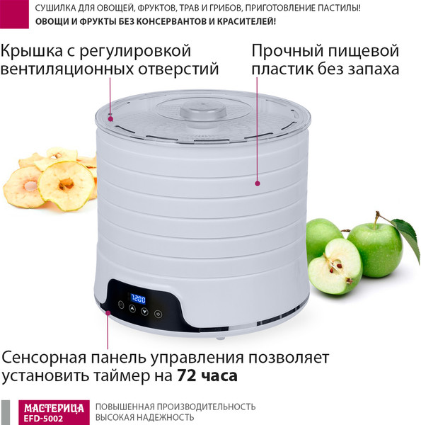 Изображение товара Сушилка для овощей и фруктов Мастерица EFD-5002 (белый)